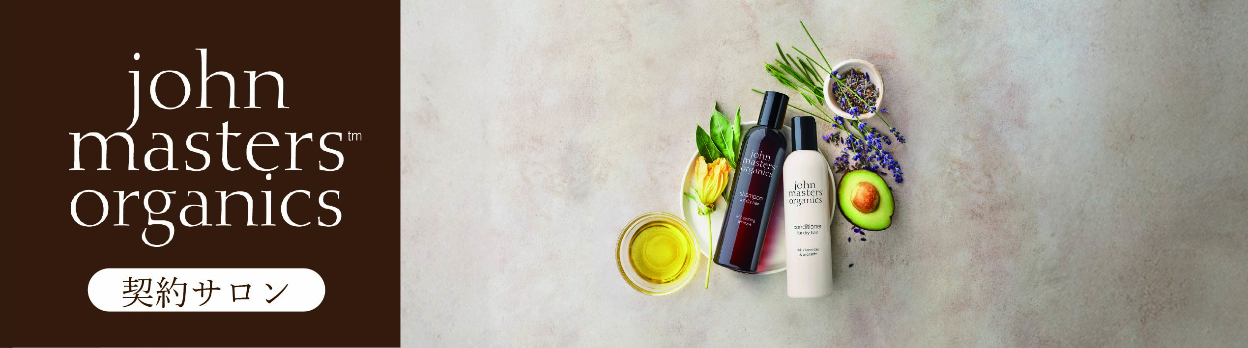 ジョンマスターオーガニック